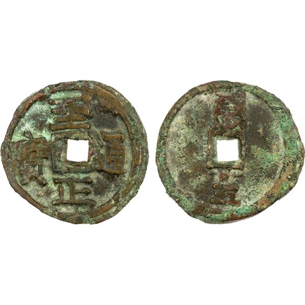 YUAN: Zhi Zheng, 1341-1368, AE 5 cash (31.70g), CD1358, VF