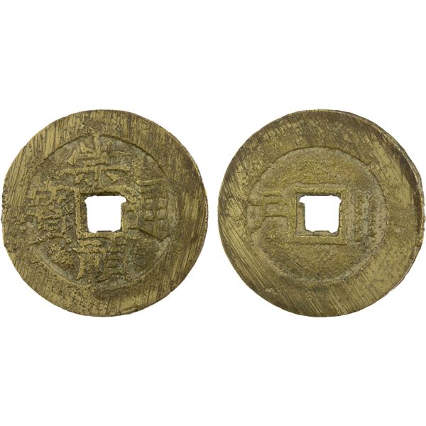 MING: Chong Zhen, 1628-1644, AE cash (4.09g), Board of Revenue Mint, VF