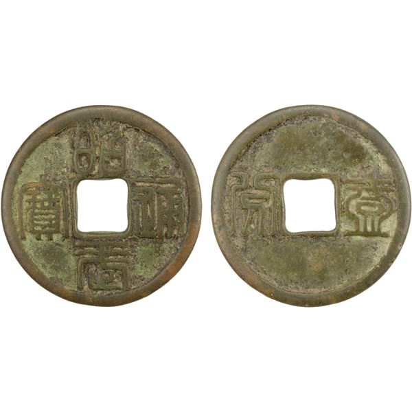 NAN MING: Zhao Wu, 1678, AE 10 cash (8.57g), F-VF