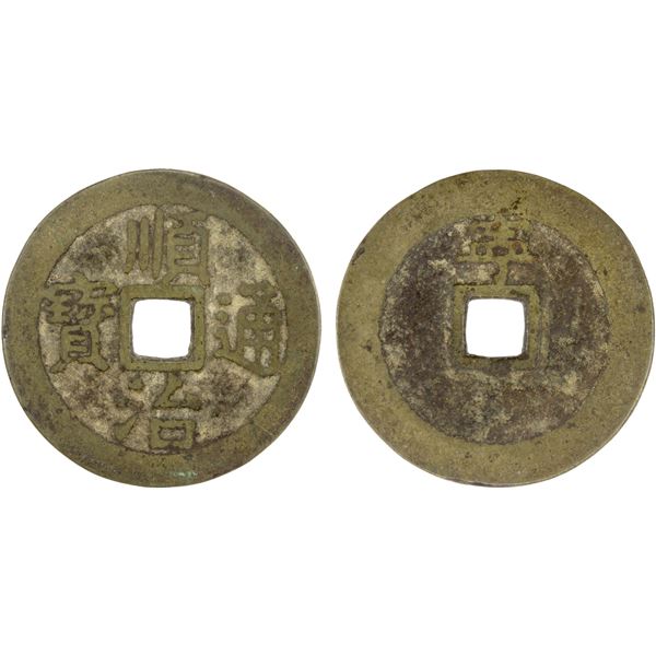 QING: Shun Zhi, 1644-1661, AE cash (4.11g), Jiangning mint, Nanjing, Fine