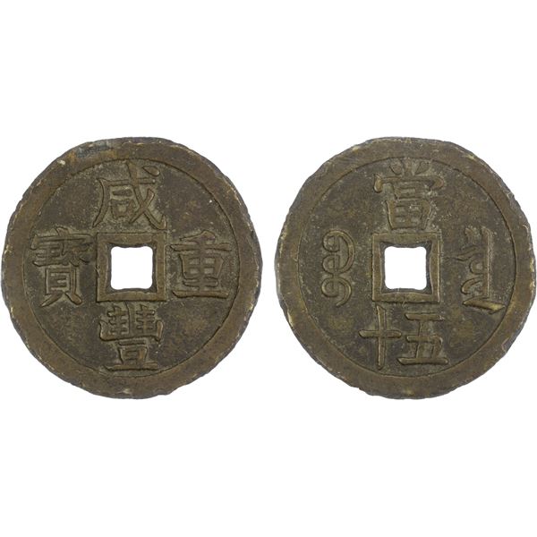 QING: Xian Feng, 1851-1861, AE 50 cash (49.80g), Board of Revenue Mint, Beijing, Fine