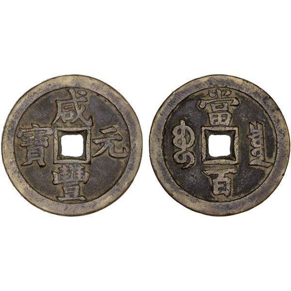 QING: Xian Feng, 1851-1861, AE 100 cash (57.12g), Board of Revenue Mint, Peking, VF