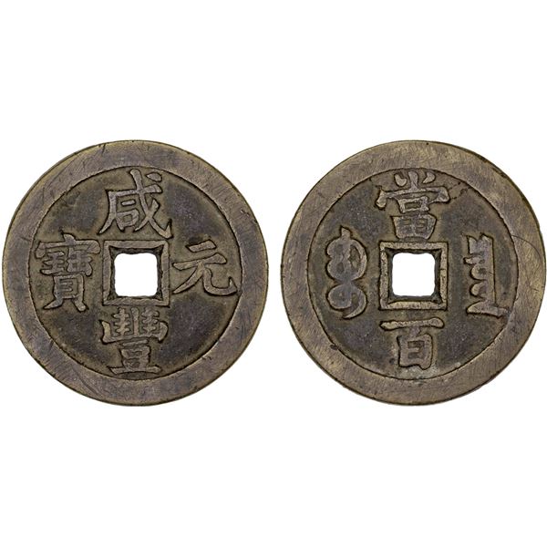 QING: Xian Feng, 1851-1861, AE 100 cash (43.07g), Board of Revenue Mint, Peking, VF