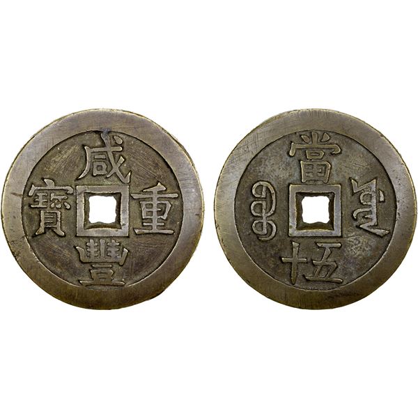 QING: Xian Feng, 1851-1861, AE 50 cash (66.09g), Board of Works, Beijing, VF-XF