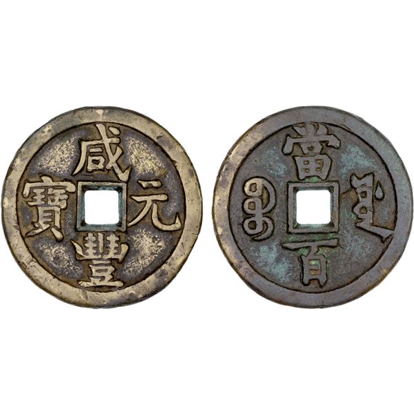 QING: Xian Feng, 1851-1861, AE 100 cash (38.62g), Board of Works Mint, Peking, VF