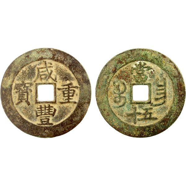 QING: Xian Feng, 1851-1861, AE 50 cash (42.37g), Nanchang Mint, Jiangxi Province, VF
