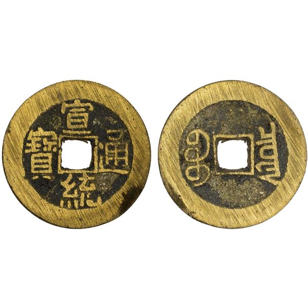 QING: Xuan Tong, 1909-1911, AE cash (4.85g), Board of Revenue Mint, Peking, XF