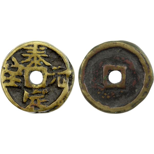 QING: AE charm (1.71g), VF