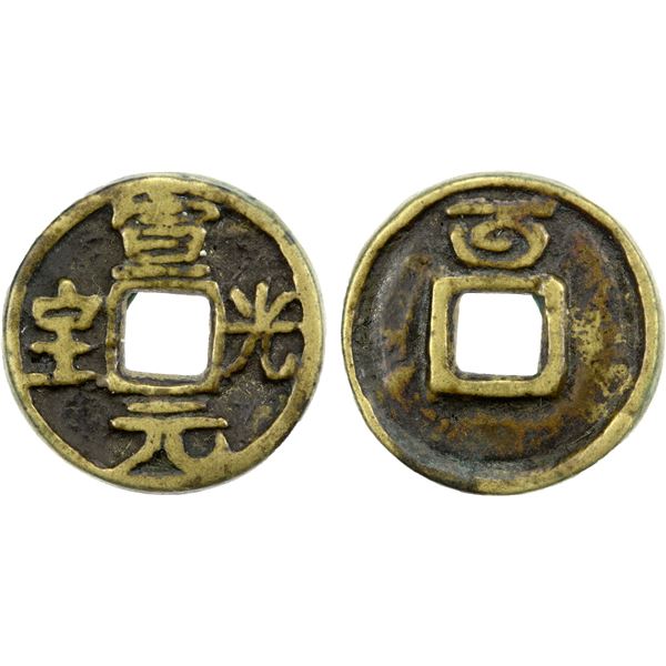 QING: AE charm (2.33g), VF