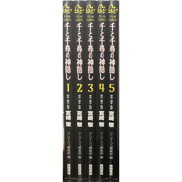 [JAPANESE] SPIRITED AWAY VOL.1-5 (FILM COMICS)