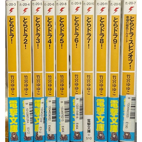 [JAPANESE] TORADORA! LIGHT NOVEL VOL.1-9 & SPINOFF