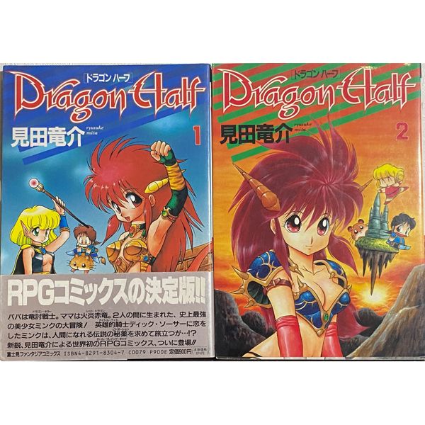 [JAPANESE] DRAGON HALF VOL.1-2