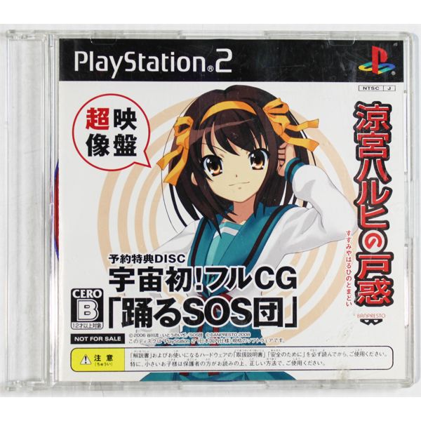 HARUHI SUZUMIYA'S CONFUSION DANCING SOS BRIGADE