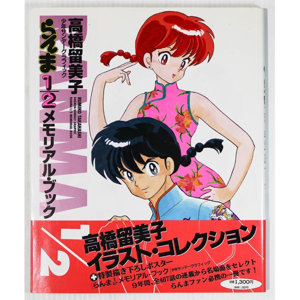RUMIKO TAKAHASHI ILLUSTRATION COLLECTION BOOK