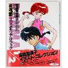 Image 1 : RUMIKO TAKAHASHI ILLUSTRATION COLLECTION BOOK