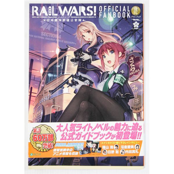 RAIL WARS! OFFICAL FANBOOK