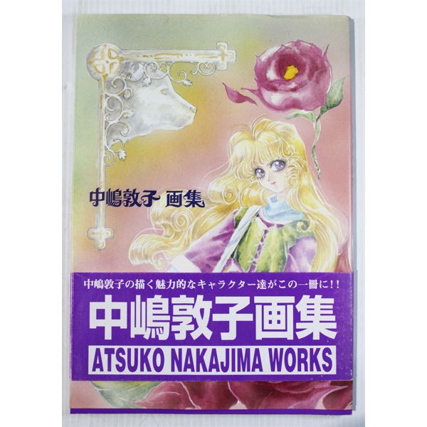 ATSUKO NAKAJIMA WORKS ART COLLECTION BOOK