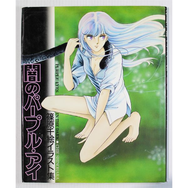 HARDCOVER PURPLE EYES IN THE DARK ANIME BOOK