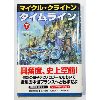 Image 1 : TIMELINE BY MICHAEL CRICHTON (JAPANESE)