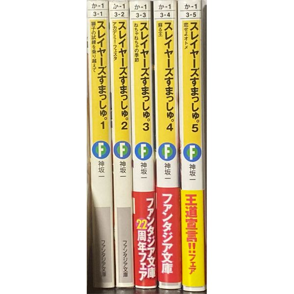 [JAPANESE] SLAYER'S SMASH VOL.1-5