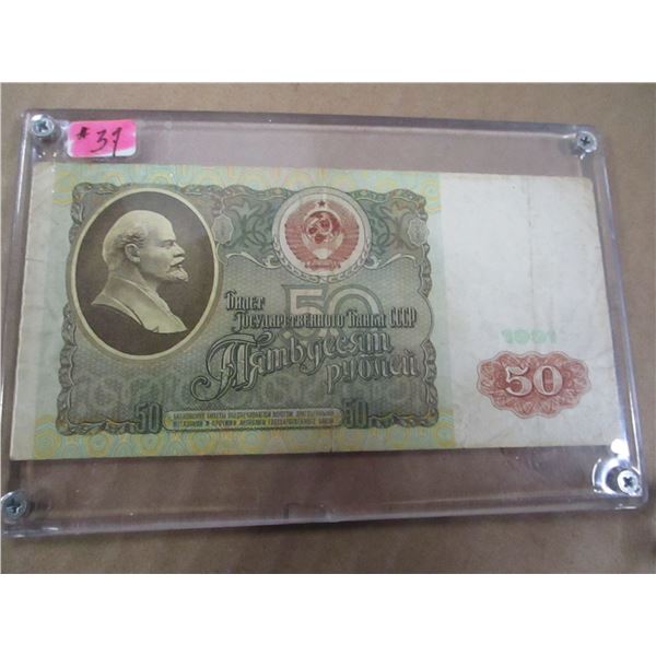 1999 RUSSIA 50 RUBLE BANK NOTE
