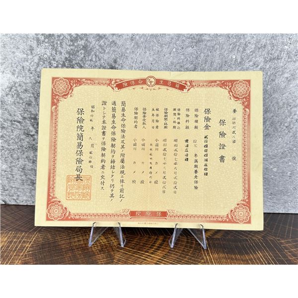 Japanese Life Insurance Document