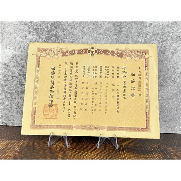 Japanese Life Insurance Document