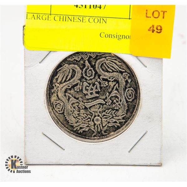 LARGE CHINESE COIN