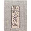 Image 2 : 19th Century Japanese Woodblock Print Signed Meiji Period