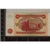 Image 2 : 1994 TAJIKISTAN 10 RUBLE CRISP UNC COLORIZED BILL