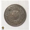 Image 1 : 1861 NOVA SCOTIA ONE CENT COIN