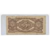 Image 2 : Japanese 5 dollar banknote