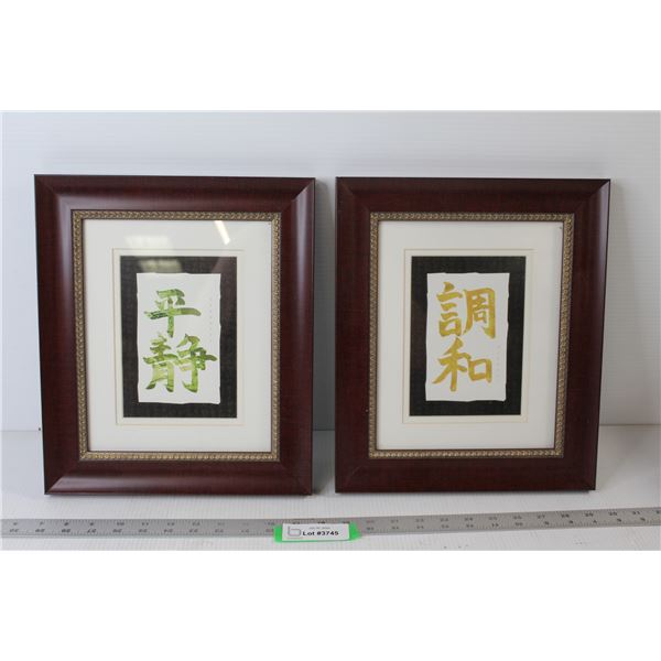 Serenity in Chinese/Mandarin art, Harmony in Chinese/Mandarin art - Both Measure 11 1/4" x 13 1/2"