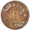 Image 2 : D. H. Peck Token [183013]