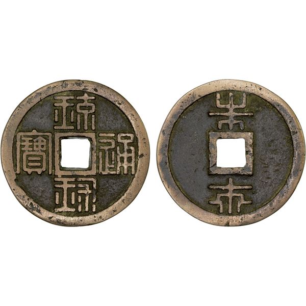 RYUKYUS: Sho Tai, 1848-1879, AE 125 mon (29.61g), Isinohama Mint, F-VF