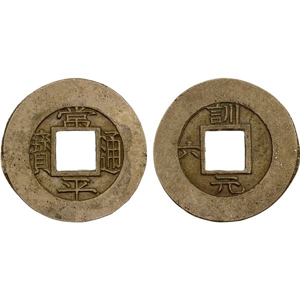 KOREA: Yi Byeon, 1849-1863, AE mun (5.32g), Military Training Command, ND (1857), XF