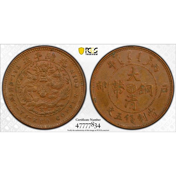 HUPEH: Kuang Hsu, 1875-1908, AE 5 cents, CD1906, PCGS AU58 BN