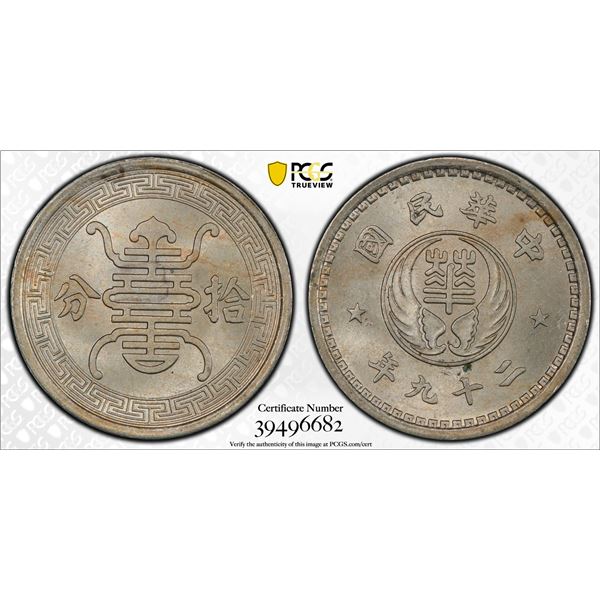 JAPANESE PUPPET STATES: China Reformed Government: , 10 fen, year 29 (1940), PCGS MS64