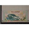 Image 2 : PEOPLES REPUBLIC OF CHINA NONGENTILLION CRISP UNC