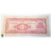 Image 2 : 1940 CHINA $10 YAUN NOTE