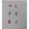 Image 10 : A Fine Chinese Famille Rose Charger With Hand Painted Butterflies 6 Character Mark 19th C