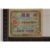Image 1 : SERIES 100 MILITARY CURRENCY 10 SEN BILL
