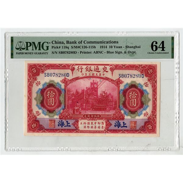 Bank of Communications, 1914, "Shanghai" Branch Issued Banknote