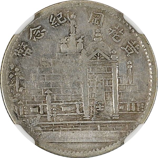 China: Fukien Province, 20 Cents, Year 17 (1928), Silver, L&M-850, NGC Graded VF DETAILS - CLEANED.