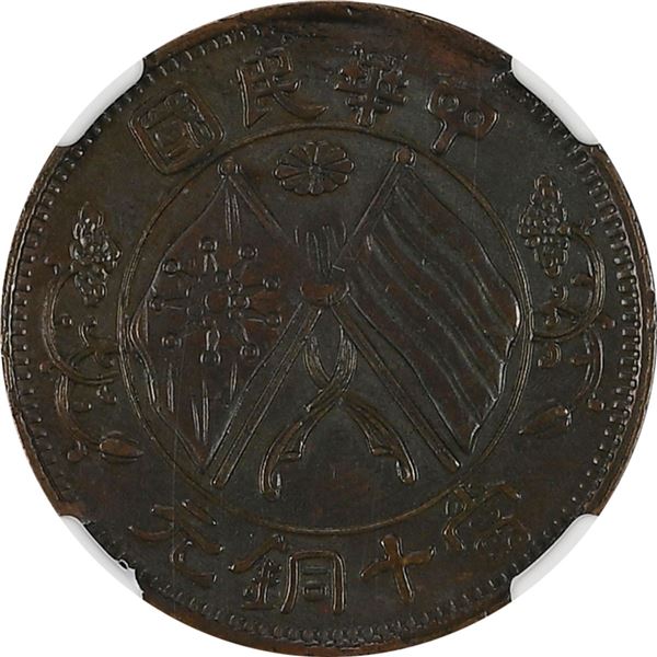 China: Hunan Province, 10 Cash, 1920, Copper, Y-305, Chrysanthemum, "LI SCRIPT-GRAPES", NGC Graded A