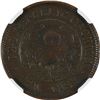 Image 2 : China: Hunan Province, 10 Cash, 1920, Copper, Y-305, Chrysanthemum, "LI SCRIPT-GRAPES", NGC Graded A