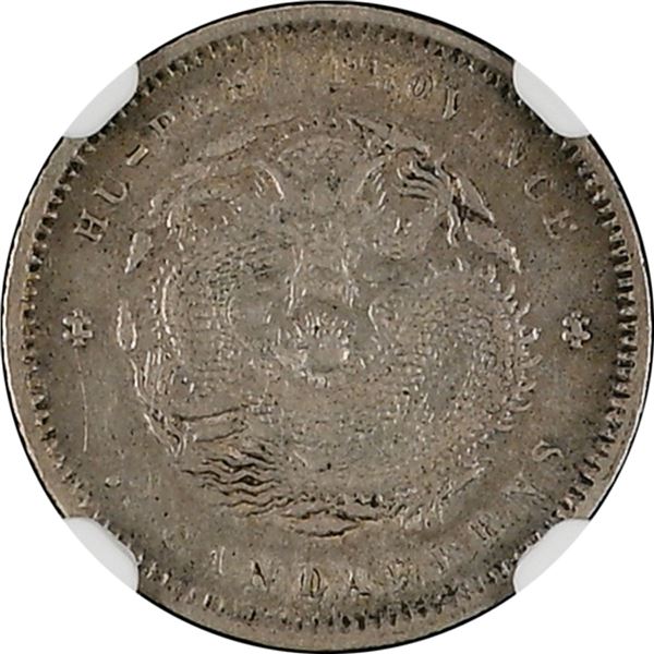 China: Hupeh Province, 10 Cents, (1895-1907), Silver, L&M-185, NGC Graded XF 45.