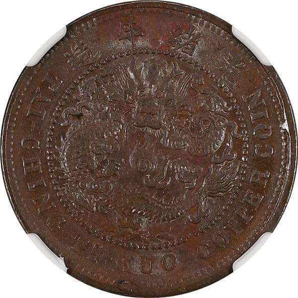 China: Hupeh Province, 10 Cash, 1906, Copper, Y-10j, NGC Graded AU 55 BN.