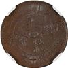 Image 2 : China: Hupeh Province, 10 Cash, 1906, Copper, Y-10j, NGC Graded AU 55 BN.