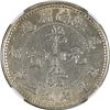 Image 2 : China: Kiangnan Province, 7.2 Candareens (10 Cents), 1899, Silver, L&M-227, NGC Graded AU Details (C